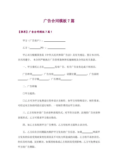 广告合同模板7篇