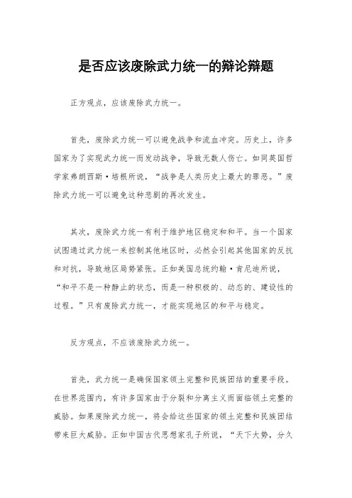 是否应该废除武力统一的辩论辩题