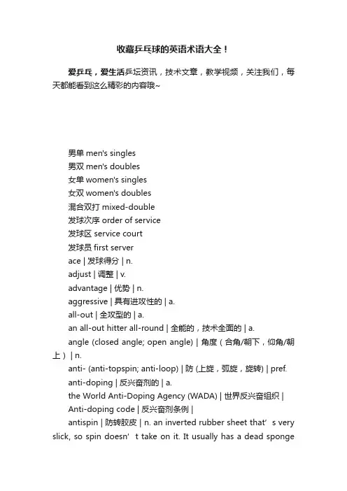 收藏乒乓球的英语术语大全！