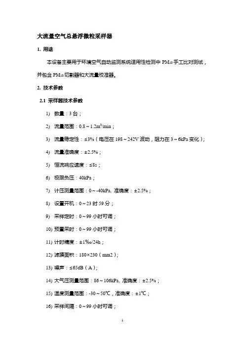 武汉天虹TH-1000C型大流量空气总悬浮微粒采样器