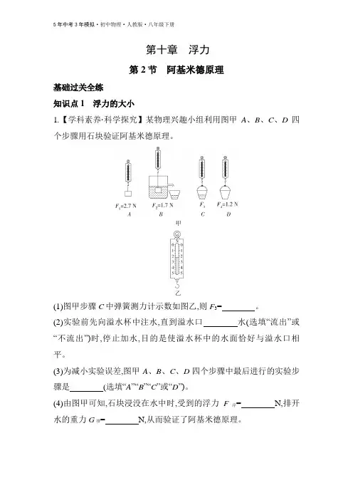 初中同步物理八年级下册人教版 第十章 浮力-全练版：第2节 阿基米德原理