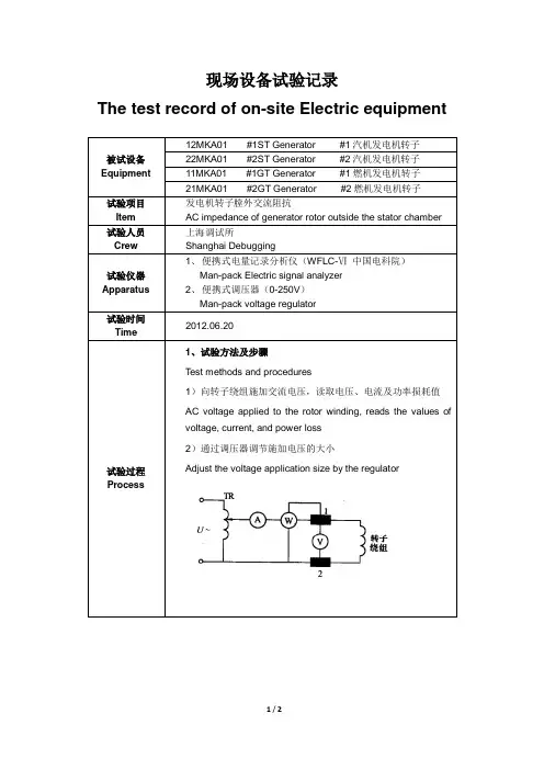 发电机转子交流阻抗试验