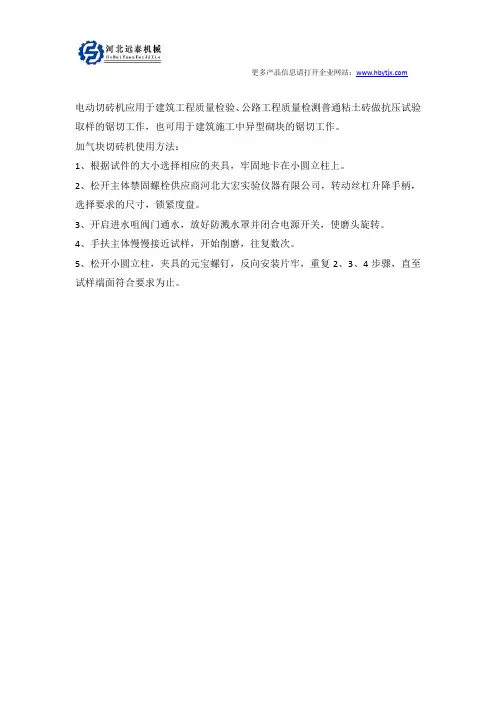 切砖机 加气块切砖机使用方法