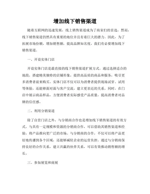 增加线下销售渠道
