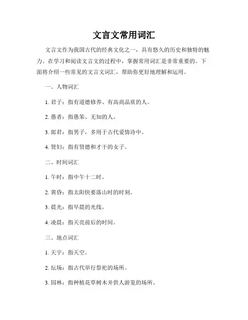 文言文常用词汇