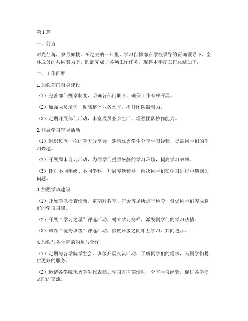 学习自律部年度总结(3篇)