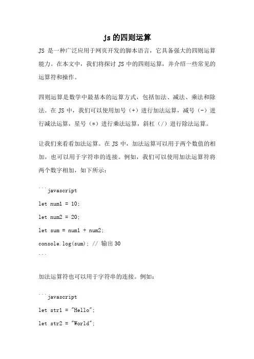 js的四则运算