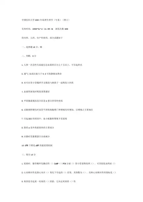 病生考博真题