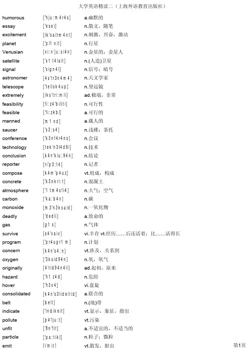 大学英语精读二[上海外语教育出版社]