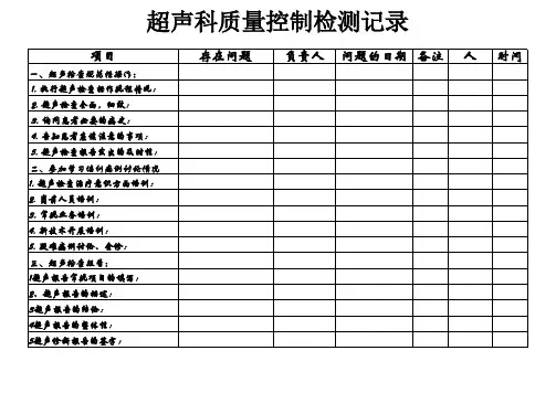 超声科质量控制检查记录