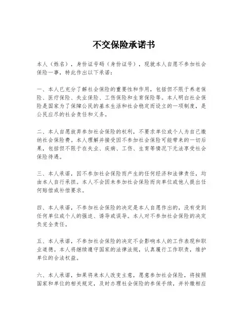 不交保险承诺书