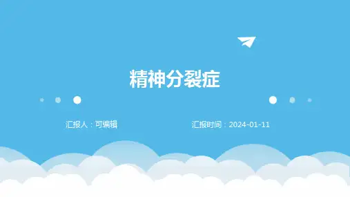 《精神分裂症》PPT课件