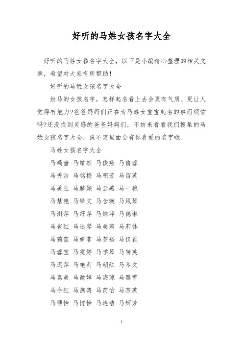 好听的马姓女孩名字大全