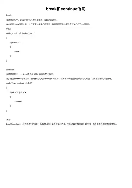 break和continue语句