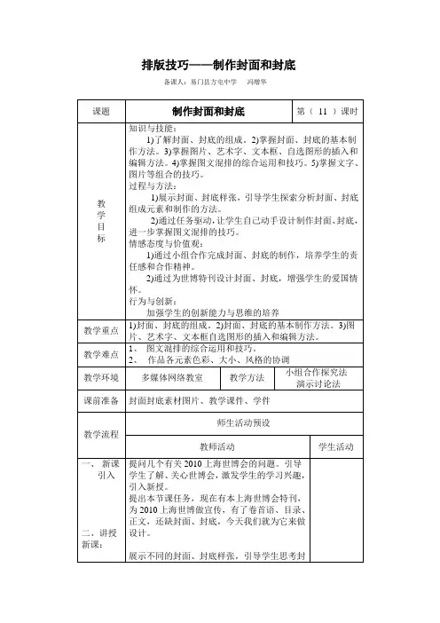 第八课排版技巧——制作封面和封底