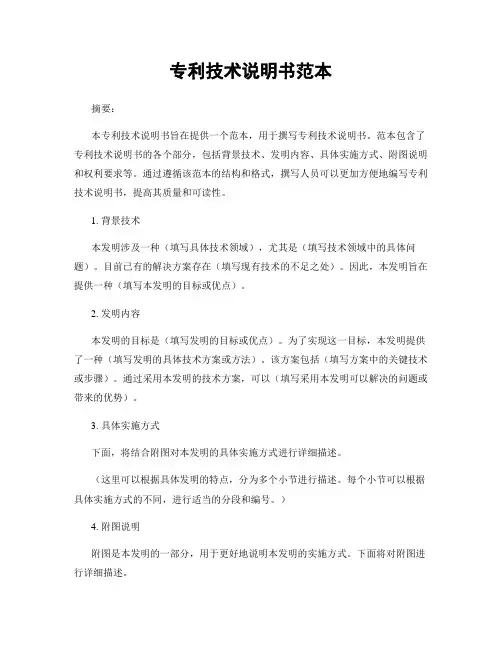 专利技术说明书范本