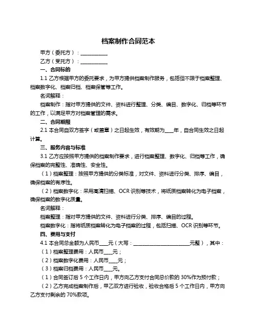 档案制作合同范本