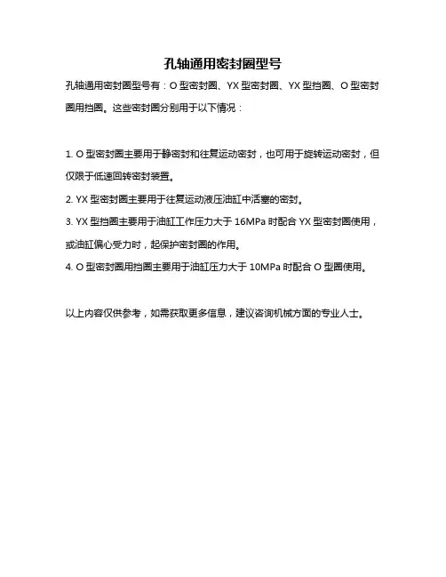 孔轴通用密封圈型号