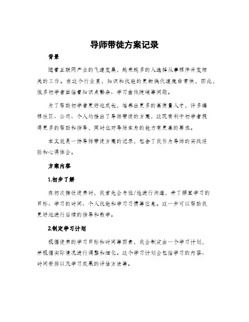 导师带徒方案记录