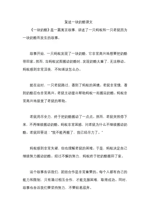 复述一块奶酪课文
