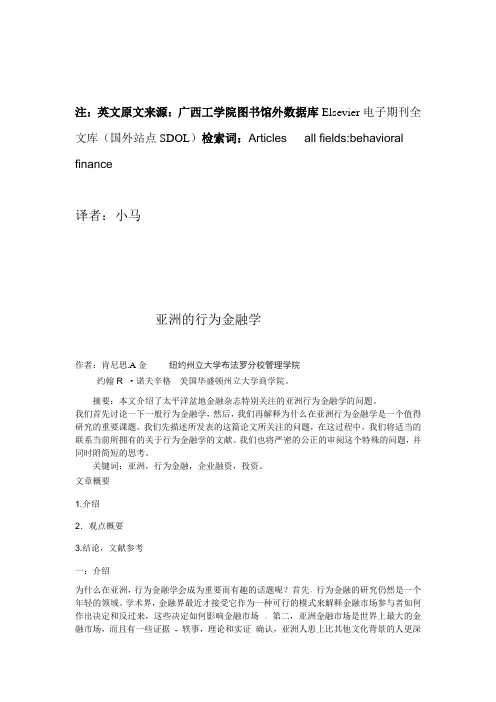 亚洲的行为金融学中英双语
