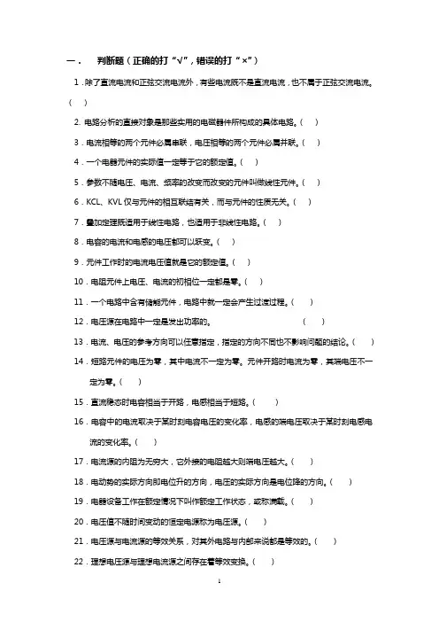 电工技术复习题--选择与填空