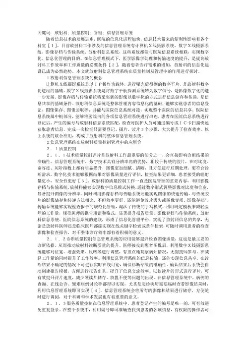 放射科质量控制信息管理系统作用