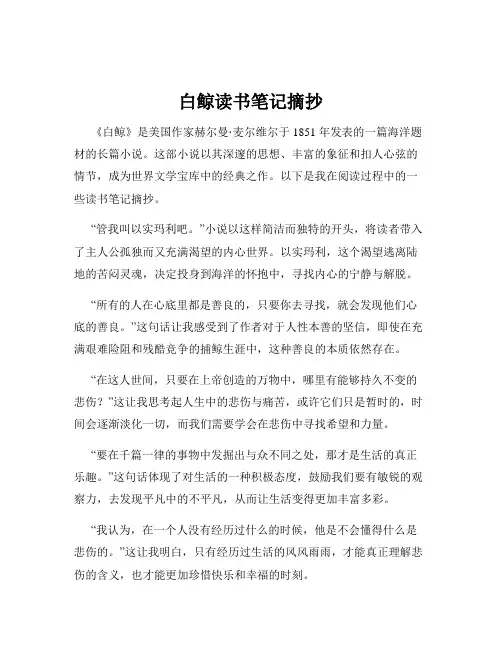 白鲸读书笔记摘抄