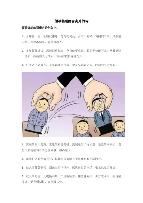领导临别赠言高升的诗