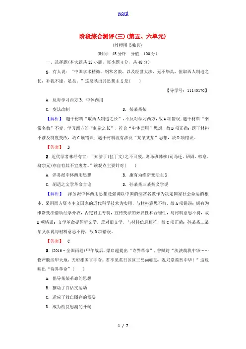 高中历史 阶段综合测评3(第5、6单元)岳麓版必修3-岳麓版高二必修3历史试题
