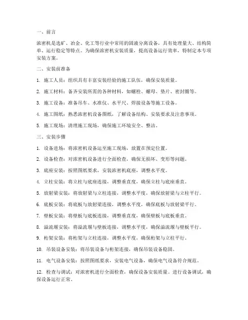 浓密机专项安装方案