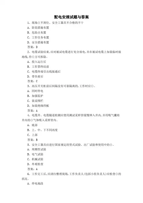 配电安规试题与答案