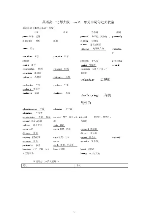 英语高一北师大版unit1单元字词句过关学案