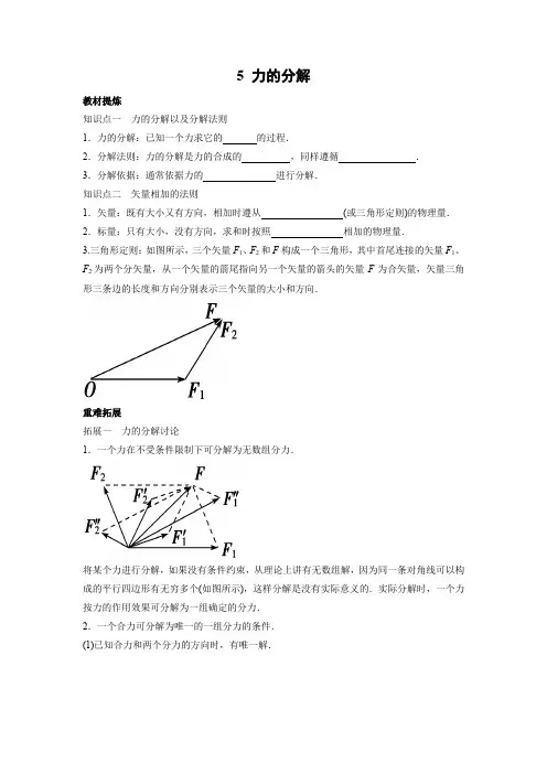 学案3：3.5　力的分解