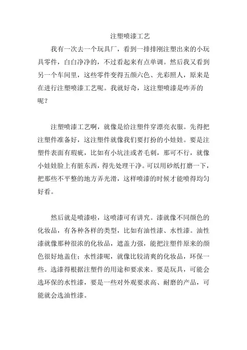注塑喷漆工艺