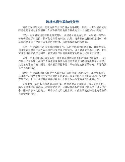 跨境电商诈骗如何分辨