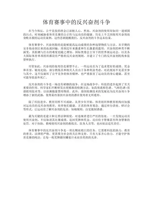 体育赛事中的反兴奋剂斗争