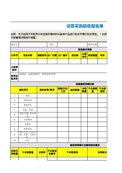 设备采购验收报告单