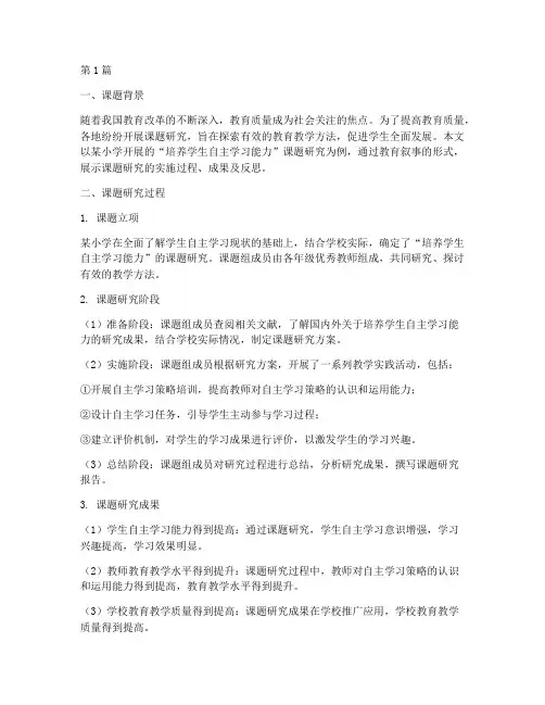 课题研究教育叙事案例(2篇)
