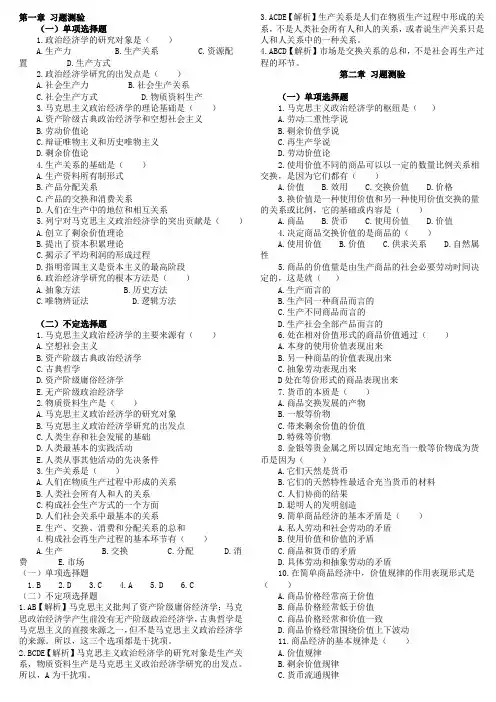 政治经济学习题