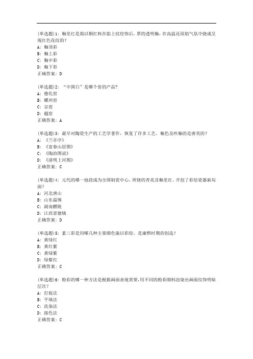 地大20新上《瓷器艺术赏析》在线作业一_220