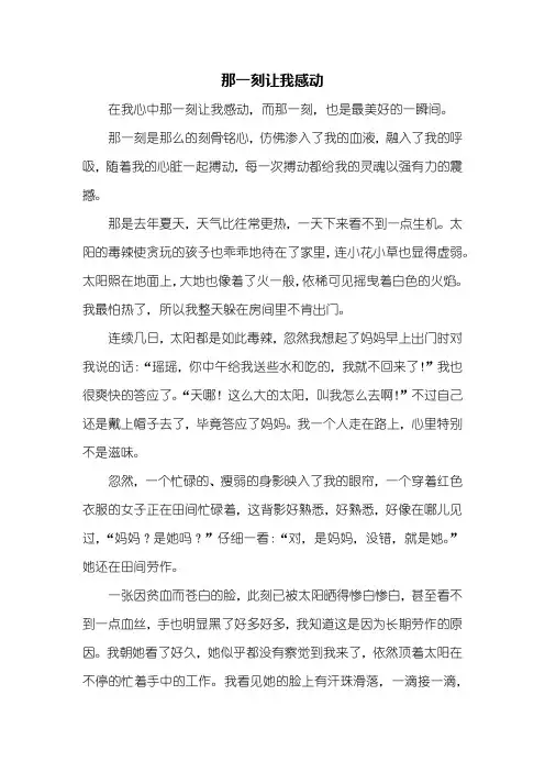 高一作文：那一刻让我感动作文800字_1