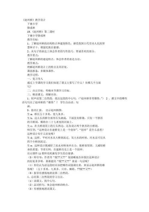 赵州桥第二课时教学设计