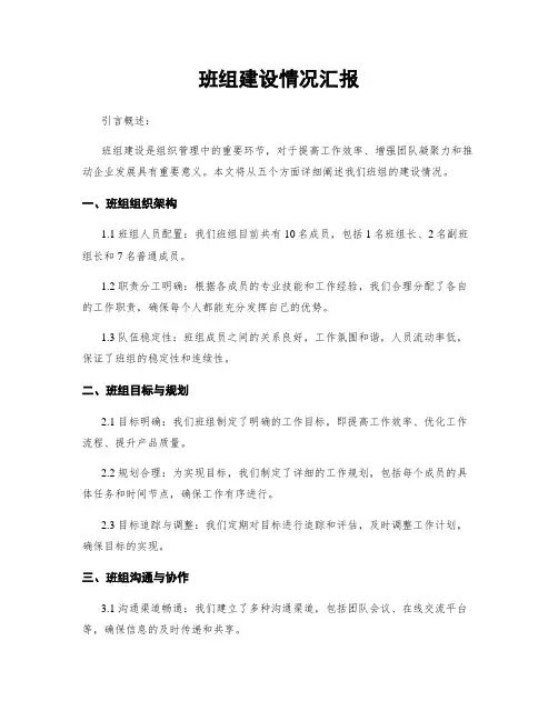 班组建设情况汇报