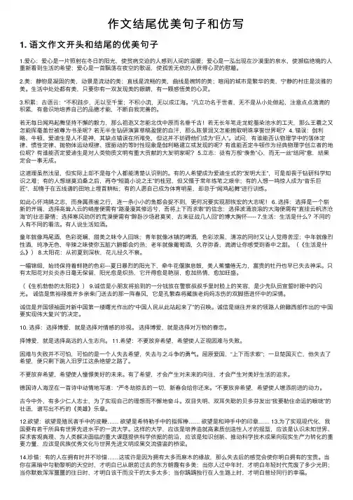 作文结尾优美句子和仿写