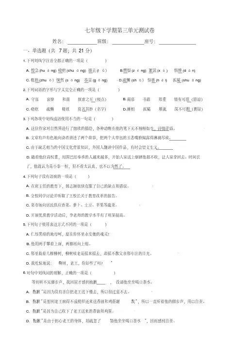 部编七年级语文下册第三单元测试卷(含答案)