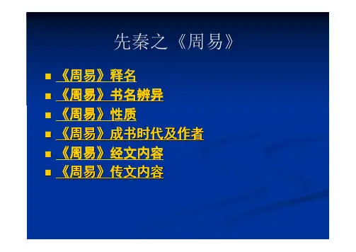周易概论2