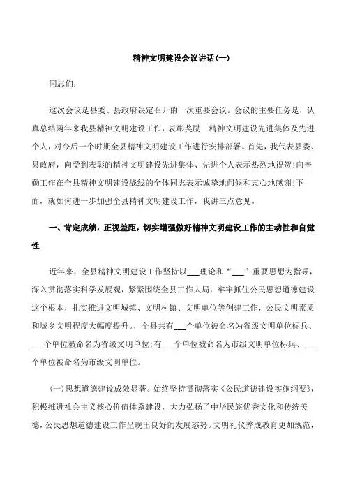 精神文明建设会议讲话