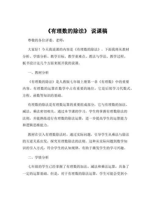 《有理数的除法》 说课稿
