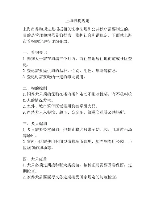 上海养狗规定